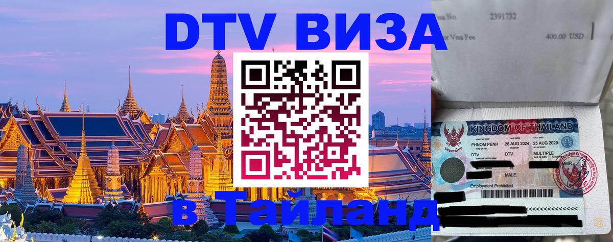 ДТВ VISA Тайланд для фрилансеров Иваново 